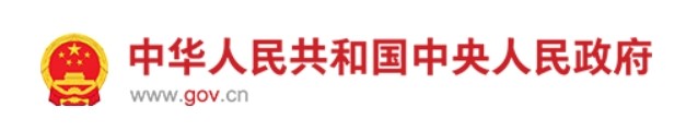 國務院常務會議審議通過《關于深入實施 “人工智能 +” 行動的意見》